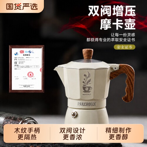 咖啡壶摩卡壶双阀煮咖啡家用小型