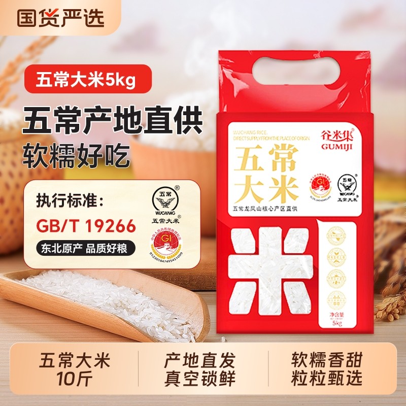 谷米集 2025年新米五常大米 核心产区10斤东北大米黑龙江五常