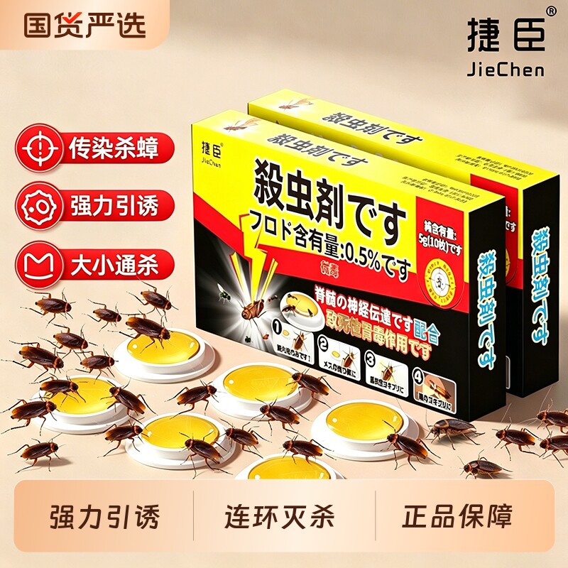 蟑螂药家用无毒全窝端室内强效除杀虫卵双杀灭蟑螂正品官方旗舰店