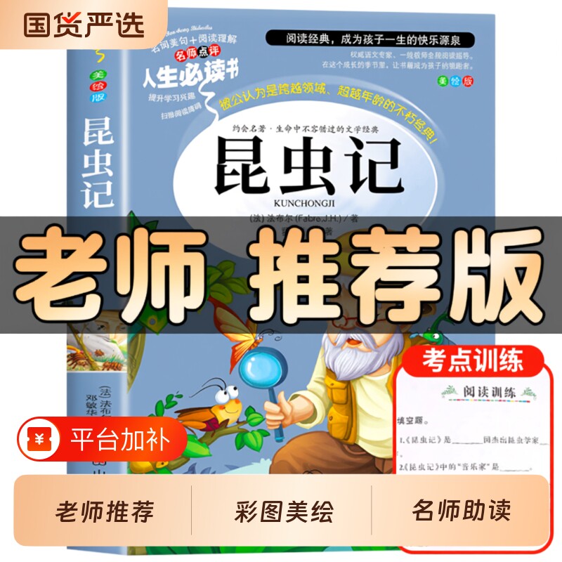 昆虫记法布尔正版原著完整版著全集小学生三四年级下册必读的课外书老