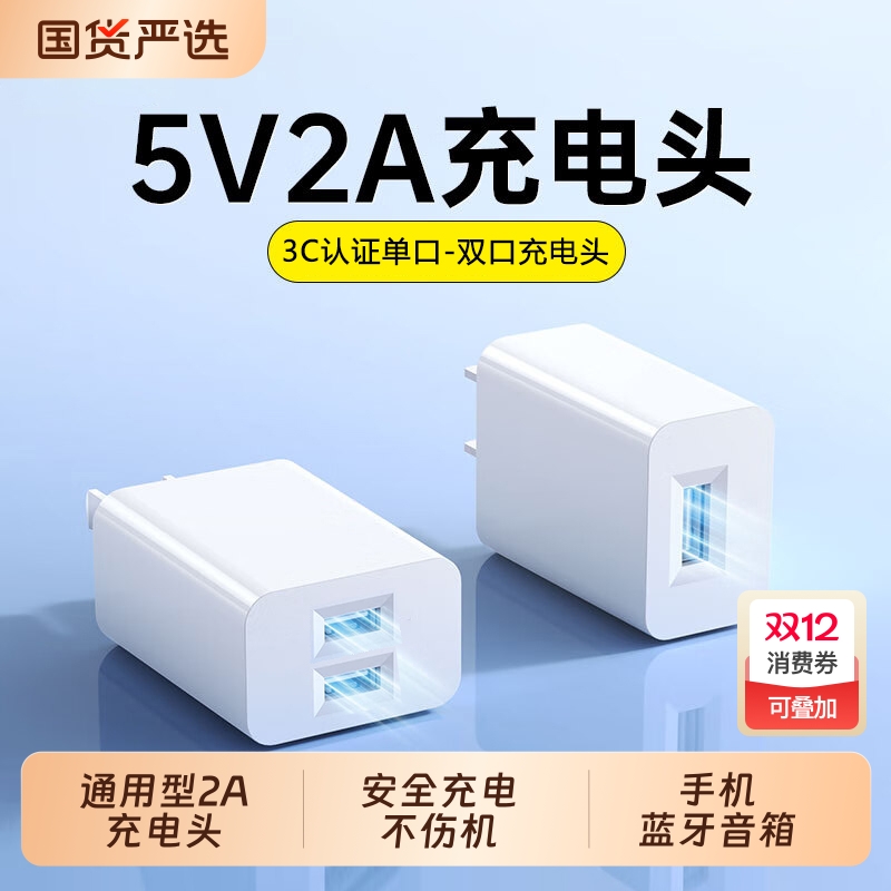 3C认证正品充电器头5V2A适用华为荣耀小米oppo手机双口插头耳机usb数据线套装10W充电宝耳机台灯小功率适配器