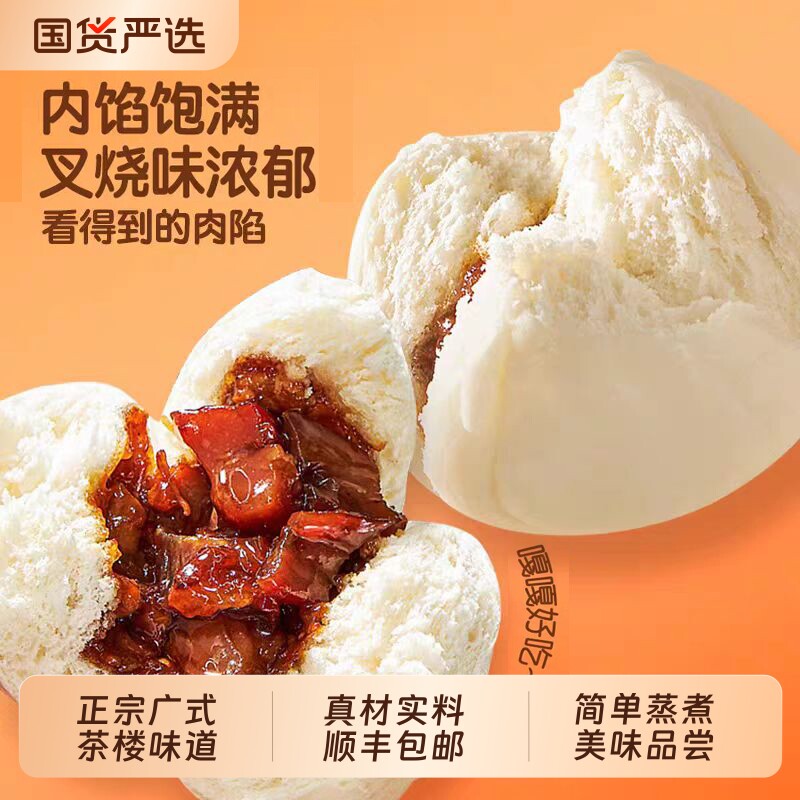 正宗广式蜜汁叉烧包家庭早餐叉烧包速食包点茶楼开口叉烧包半成品图片