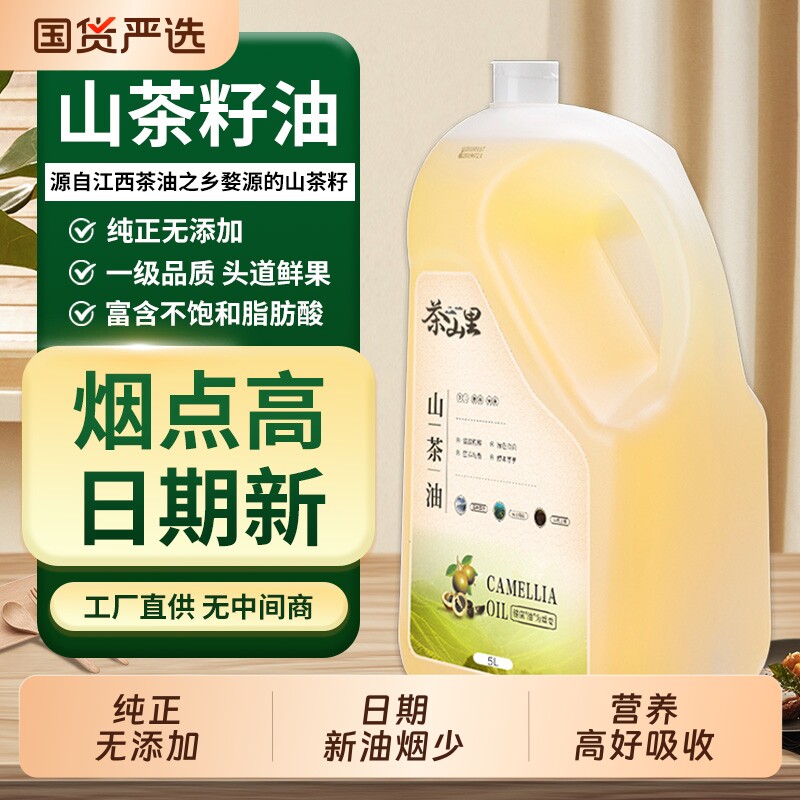 茶山里江西一级纯山茶油官方旗舰店天然野山茶籽油炒菜食用油茶油