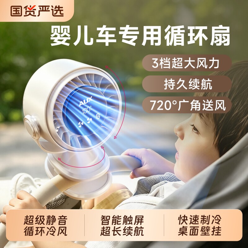 奥克斯婴儿车载户外厨房2026新款迷你usb夹式桌面风扇小型学生上课静音电风扇超强力制冷办公室桌上宿舍充电