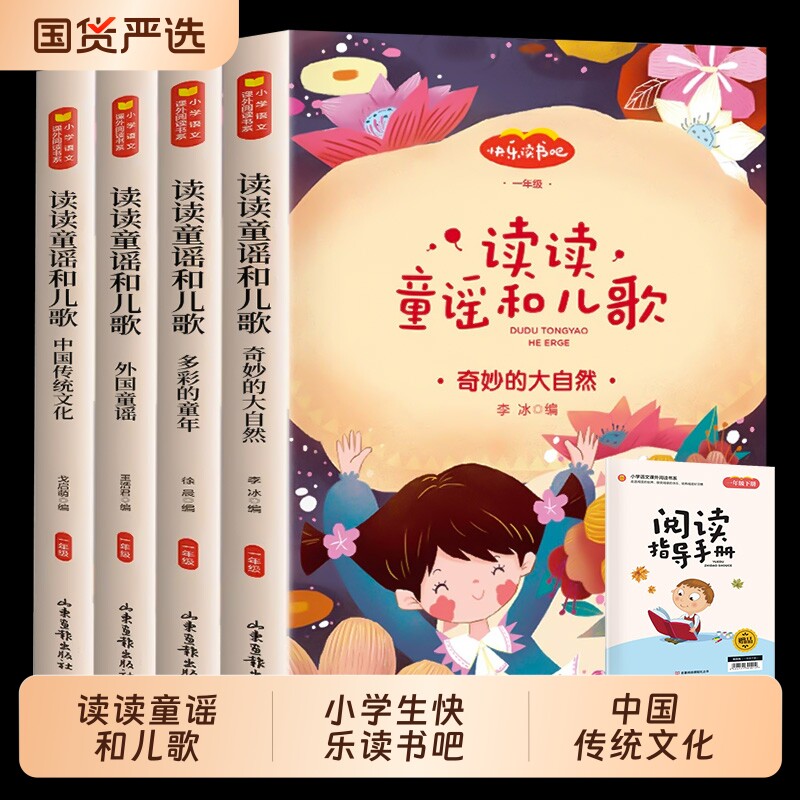 正版现货快乐读书吧读读童谣和儿歌一年级下册小学生奇妙的大自然多彩