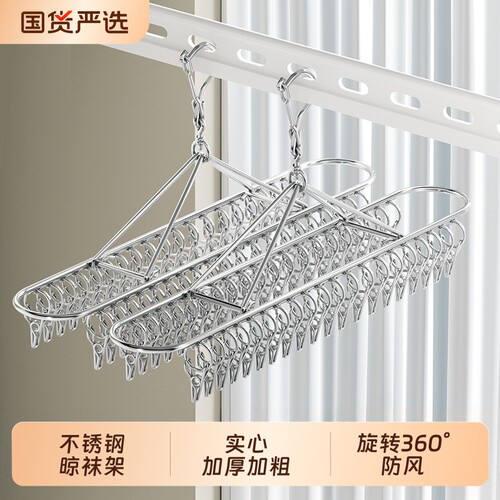 晾衣架袜子晾晒架带夹子家用无痕不锈钢晒袜子架多功能阳台圆形