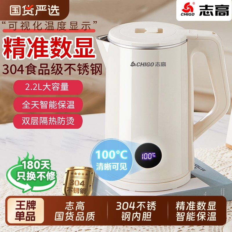 志高电热水壶烧水壶家用304不锈钢保温一体大容量煮水壶温度显示