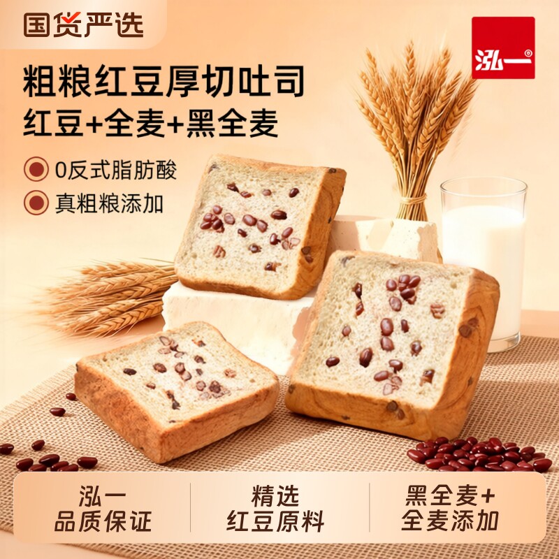 泓一粗粮红豆吐司面包厚切手撕切片整箱早餐营养代餐懒人休闲食品