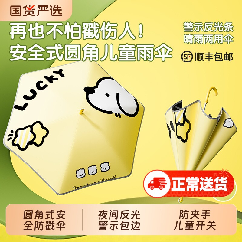 儿童雨伞防戳伤安全圆角滚轮男孩女童学生上学黑胶晴雨两用遮阳伞