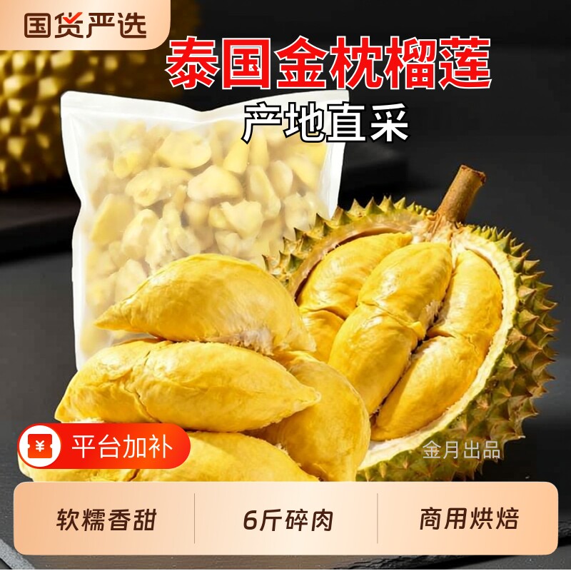 泰国金枕榴莲肉香甜冷冻榴莲肉去壳商用烘焙批发水果肉新鲜包邮