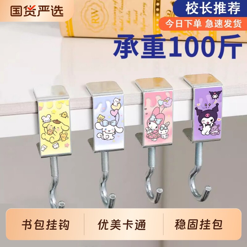 新款库洛米学生书包挂钩超强承重可拆卸办公桌课桌边挂包神器