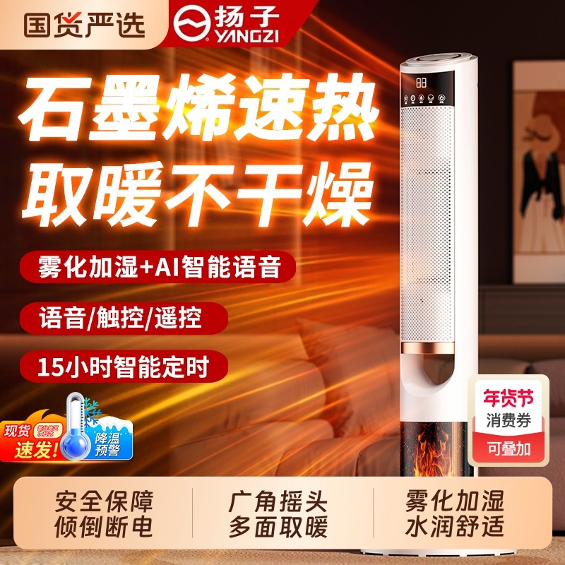 扬子立式暖风机取暖器加湿家用省电热风机电暖器石墨烯新款陶瓷