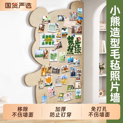 毛毡板墙贴不伤墙留言板创意背景板文化墙面装饰羊毛毡墙贴墙上相册免打孔软木展示板客厅拍立得照片墙展示墙