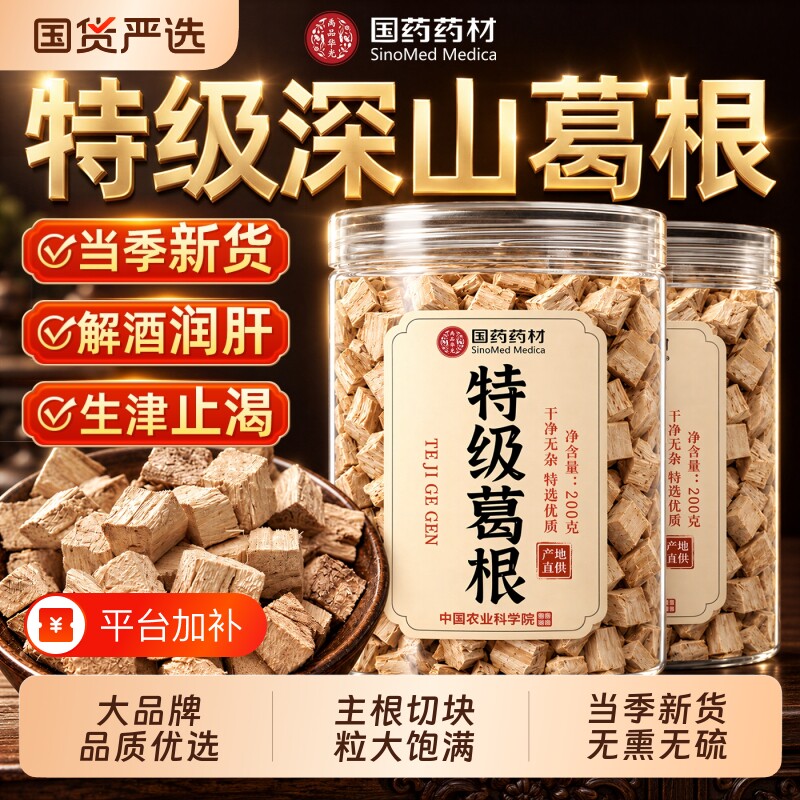 【天然野生】特级葛根中药材
