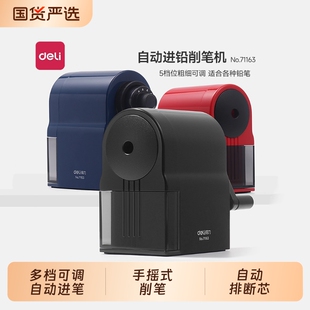 得力卷笔刀手摇转笔刀削笔刀儿童小学生专用自动进铅笔削笔器素描速写削笔机美术生专用5档粗细可调节刨笔机