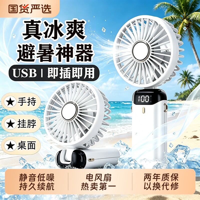 2026年新款充电风扇超长续航户外上课静音手持小型便携电风扇桌面随身制冷数显神器实用降温无刷新型直流夏日