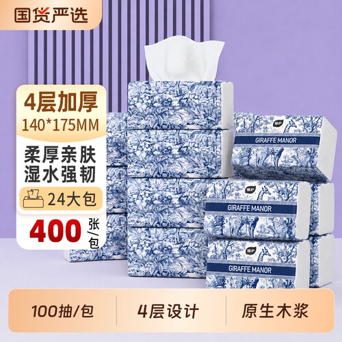 植护400张大包家用抽纸实惠整箱