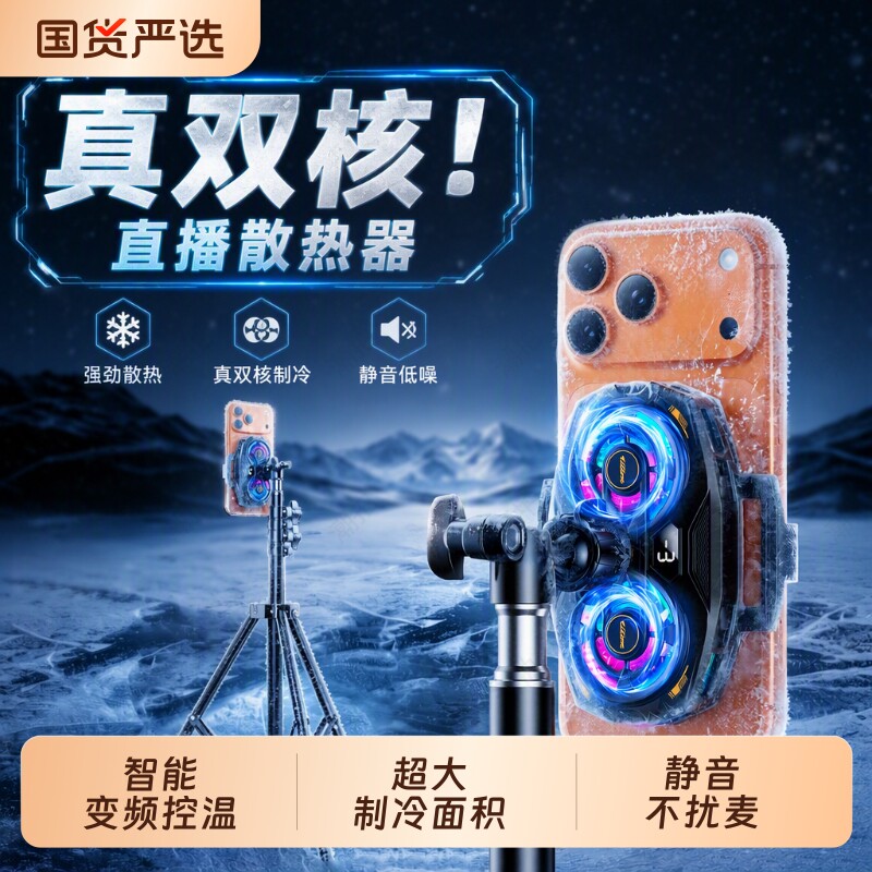 直播专用手机散热器制冷超静音带支架补光灯主播全套设备半导体降温神器适用苹果一体背夹风扇手机架桌面落地