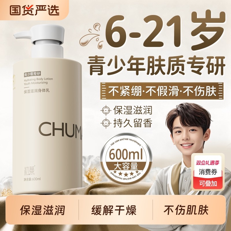 青少年身体乳保湿滋润女皮肤干燥秋冬补水润肤乳正品官方旗舰店