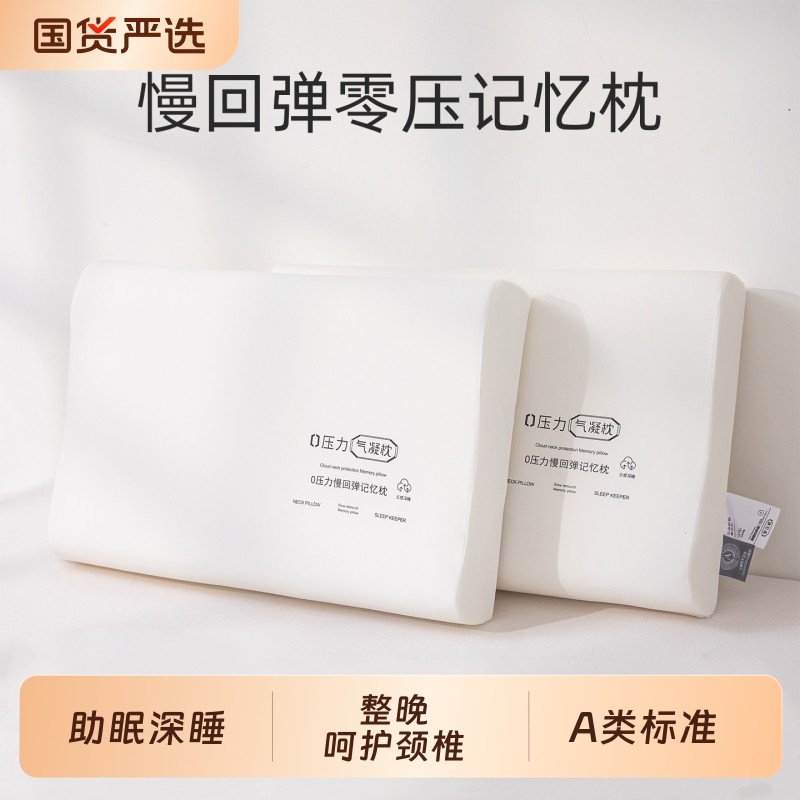 慢回弹记忆棉枕头枕芯护颈椎助睡眠专用酒店同款学生整头家用一对