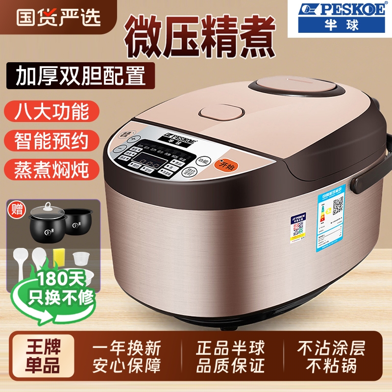 半球3-5L蒸煮炖焖2-7人