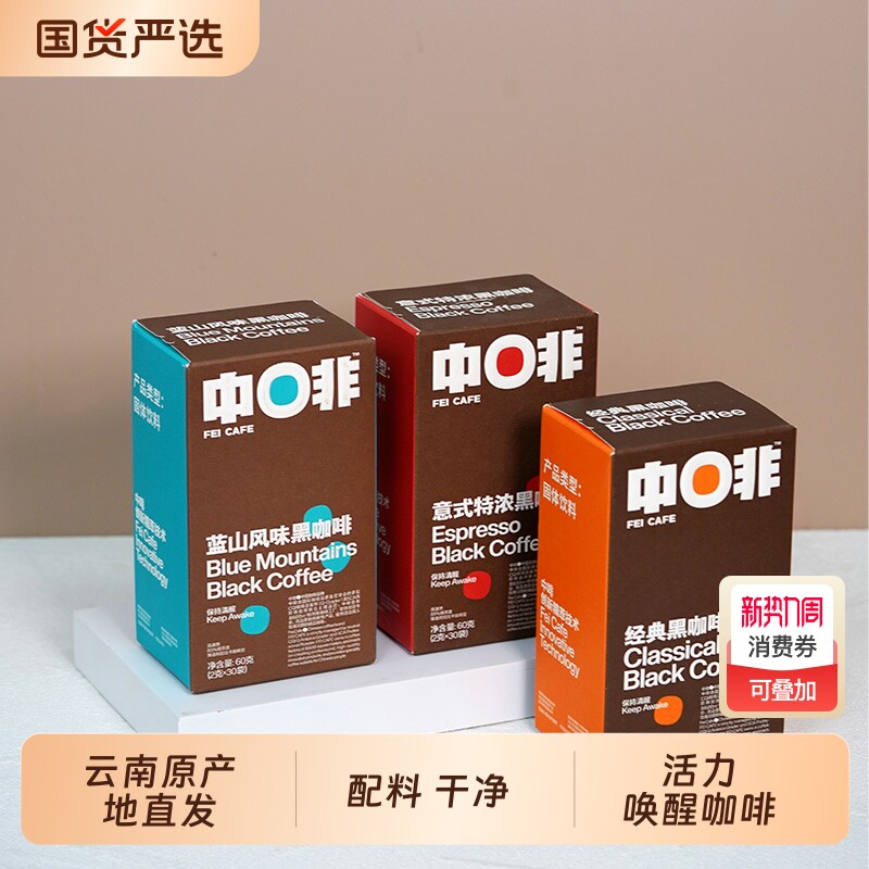 云南小粒经典意式蓝山风味速溶黑咖啡鲜萃醇香盒装饮料特浓咖啡豆
