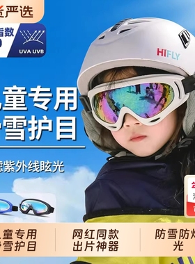 小红书推荐！滑雪护目镜