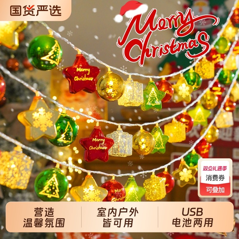 圣诞节装饰灯布置圣诞树灯串挂件挂饰星星灯圣诞灯饰彩灯防水户外