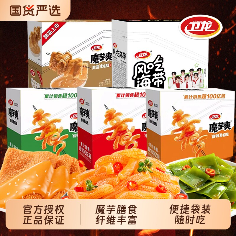 卫龙魔芋爽麻酱素毛肚辣条解馋辣味零食小吃网红小零食酸辣好吃