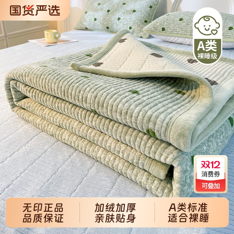 无印良品A类牛奶绒床单单件冬季加绒加厚高克重珊瑚绒夹棉三件套