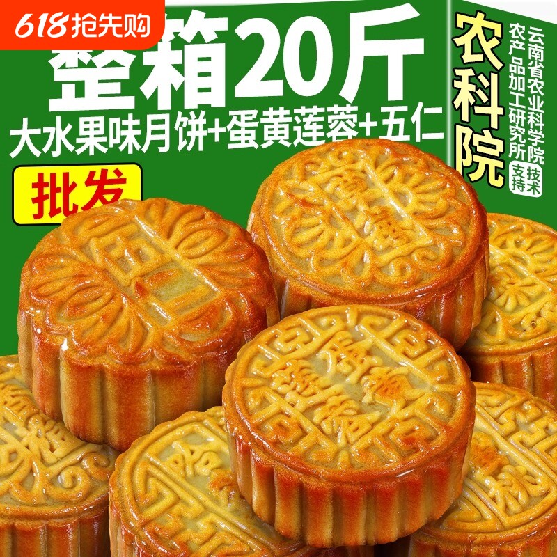 农科院水果味哈密瓜月饼大广式蛋黄莲蓉草莓多口味中秋批发