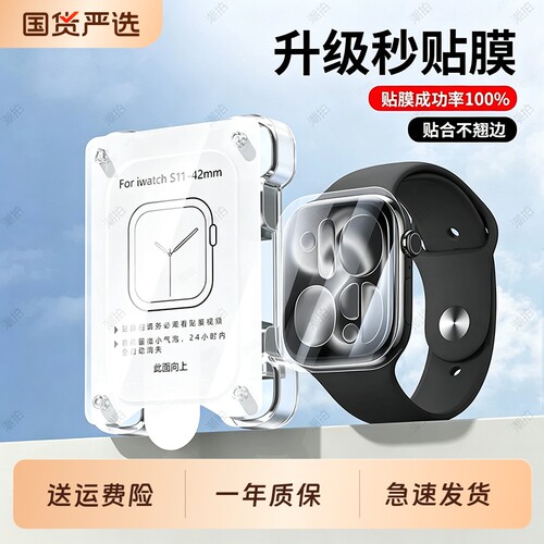 适用苹果手表iwatch保护膜S11秒贴膜S10贴膜新款applewatch软膜s9/s8/s7全屏贴se3版智能watchs水凝膜ultra3
