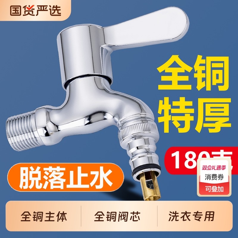 洗衣机水龙头专用家用通用全铜纯铜角阀水嘴防脱落全自动止水阀门