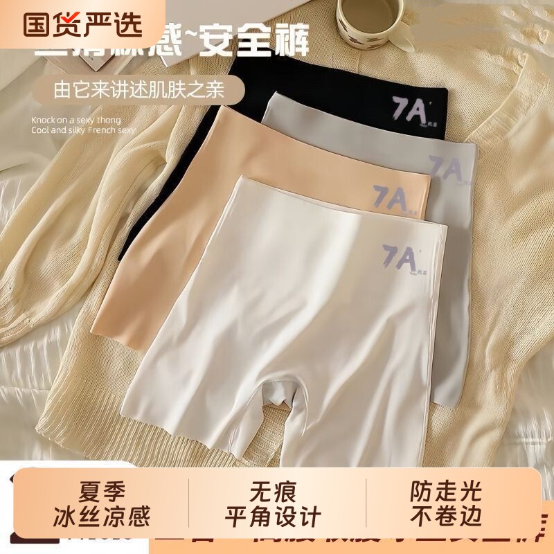 7a无痕安全裤内裤提臀三合一女收腹冰丝打底短裤防走光平角二合一