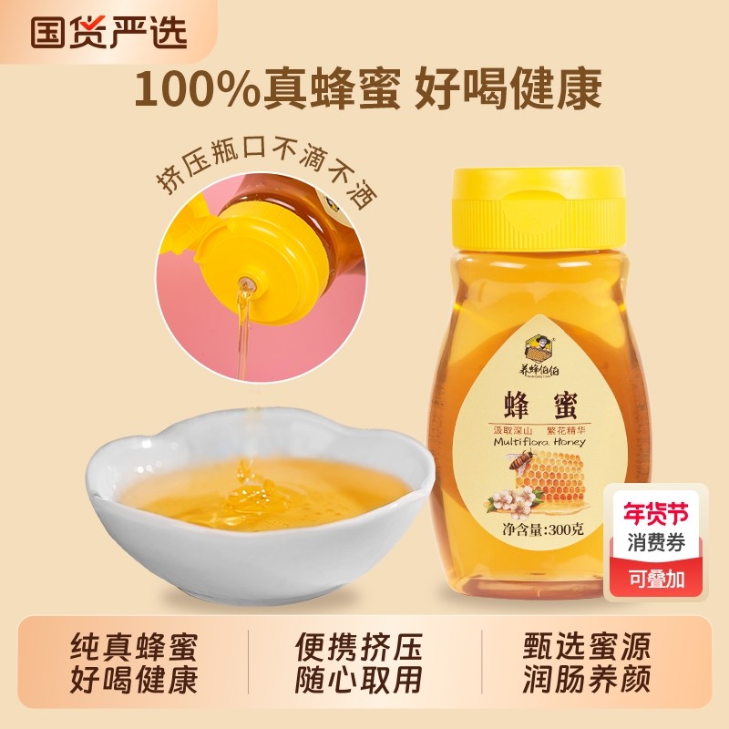 蜂蜜纯正天然百花蜂蜜便携挤压小瓶装小巧正品官方旗舰店国货柠檬