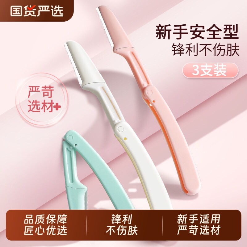 女士专用修眉刀套装|千人加购图片