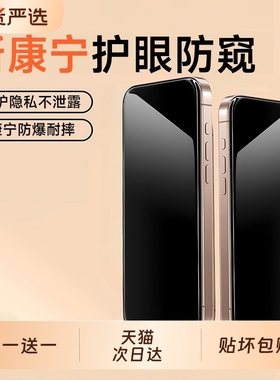 ZPV适用苹果16/17防窥膜iPhone16ProMax防窥钢化膜15Pro手机膜14防偷窥13新款12康宁ip11贴膜plus全屏pm挡x
