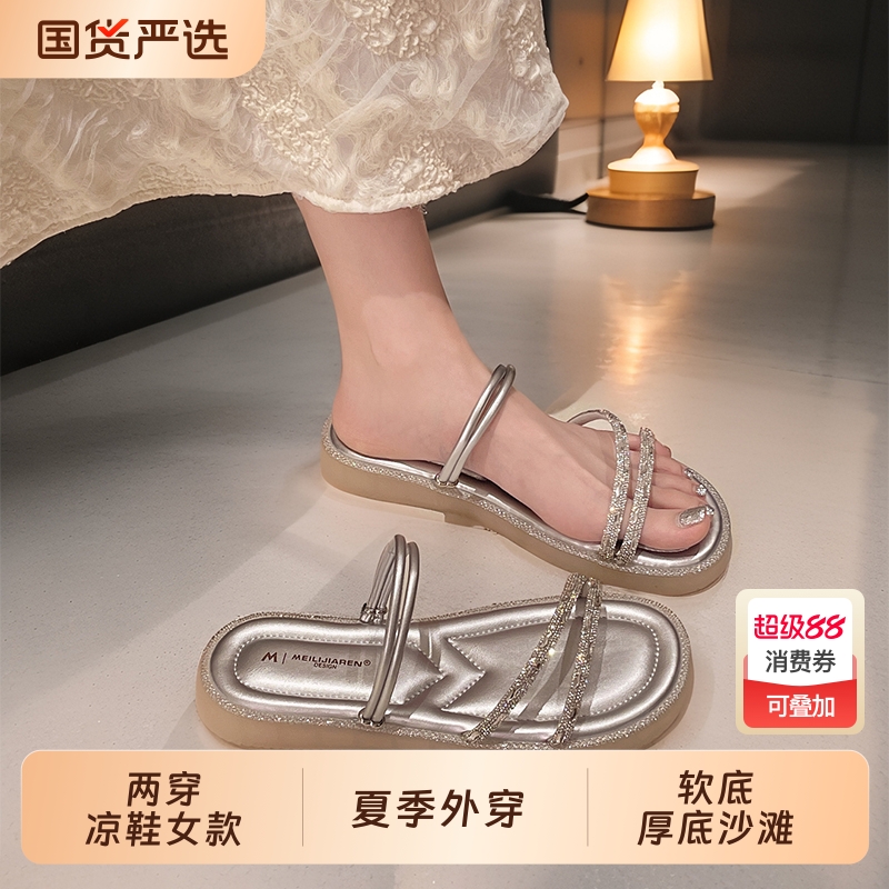 两穿凉鞋女款夏季外穿2025新款绝美凉拖鞋水钻配裙子软底厚底沙滩