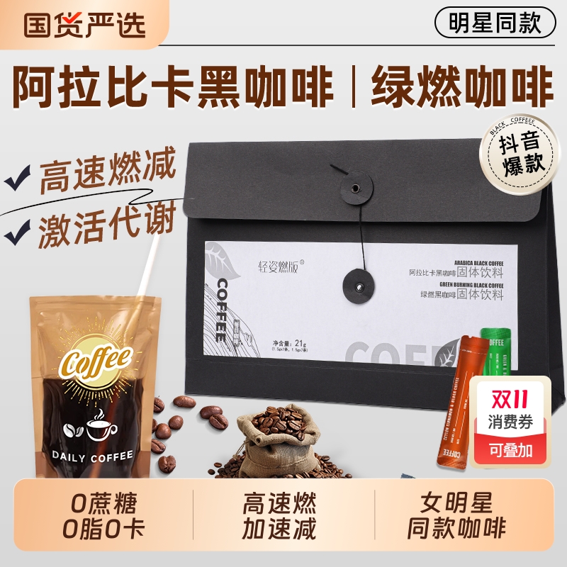 明星同款阿拉比卡黑咖啡提高代谢