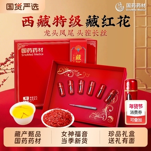 藏红花礼盒特级正品西藏官方旗舰店补品送礼长辈妈妈丈母娘的礼品