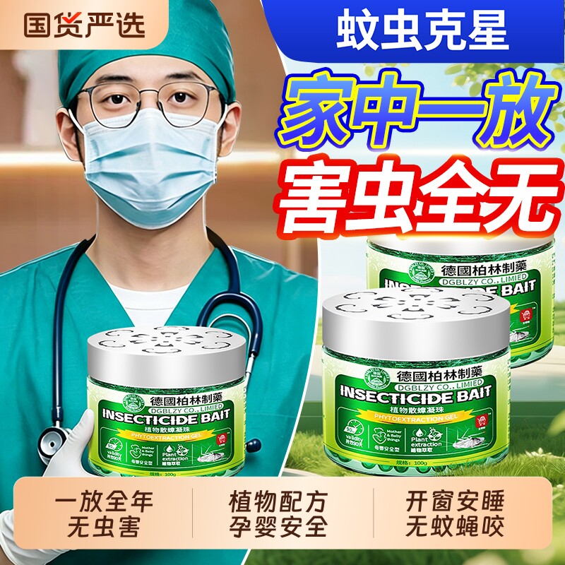 驱蚊虫药苍蝇驱赶神器室内家用无毒驱蚊魔盒除蟑螂克星香薰杀虫剂
