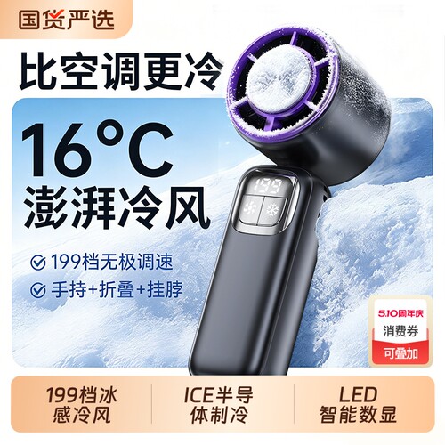 16℃冷风】长续航手持制冷小空调