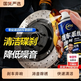 仆旅汽车刹车系统清洗剂碟刹消音强效防锈异响消除手喷润滑剂正品