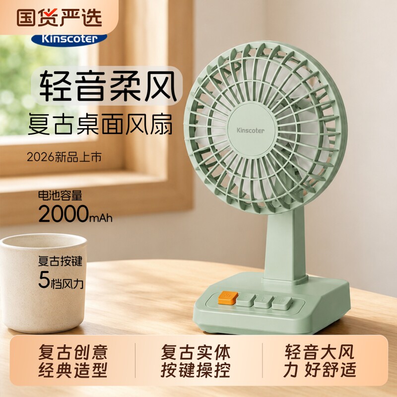 复古桌面小风扇轻音大风力可充电便携式迷你USB台扇床头柜学生宿舍办公室创意夏日礼物无刷长续航降温壁挂式