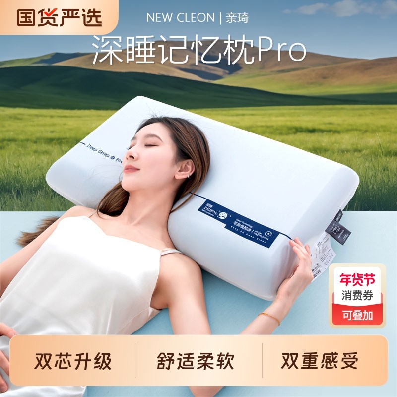朵亚之星深睡枕Pro2.0枕头护颈椎助睡眠记忆棉枕芯枕头套成人送