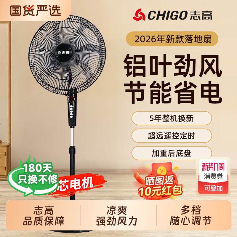 志高电风扇落地扇家用宿舍遥控台式扇学生摇头静音立式落地包邮