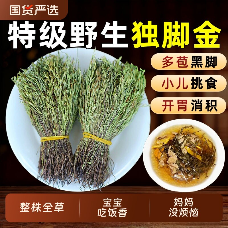 独脚金疳积草独角金中草药野生干货小孩儿童开胃消积炖汤独脚金草
