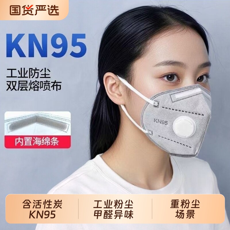 kn95活性炭防尘口罩防工业重度粉尘肺n95防甲醛打磨电焊防护正品