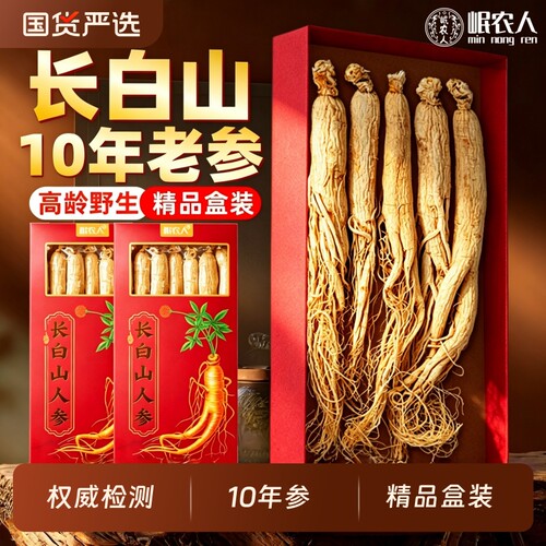 长白山干人参足龄老参泡酒煲汤