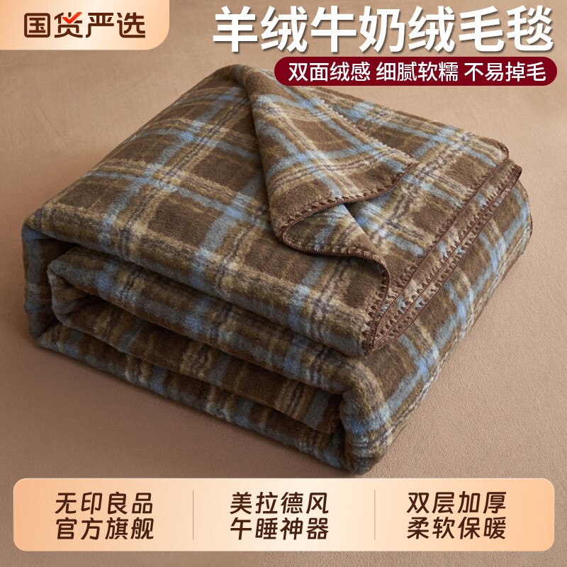 无印良品毛毯牛奶绒毯子美拉德沙发午睡办公室盖毯铺床床单小毯子